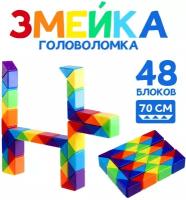 Головоломка "Змейка", 48 блоков, размер: 8,5 см х 11,5 см х 2,3 см., для детей и малышей