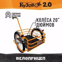 Прицеп для велосипеда Кузовок 2.0 оранжевый