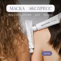 Маска экспресс восстановление для волос всех типов 100 мл