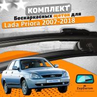 Комплект щеток стеклоочистителя AVS для Lada Priora 2007-2018 (530 и 500 мм) / Дворники Лада Приора