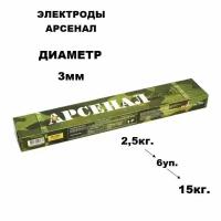 Электроды для ручной дуговой сварки PlasmaTec Арсенал МР-3 (3мм 2,5кг) 6 пачек