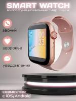 Умные часы 8 серии i8 Pro max; Smart Watch 8 Series Bluetooth (блютуз); Смарт часы мужские, женские, детские, 44 mm, розовые