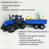 Набор: инерционный трактор с прицепом и 4 фигурки животных
