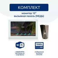 Комплект видеодомофона 10"и вызывной панели(медь) CMD-VD109MK-Slim FullHD Wi-Fi. Встроенный координатный модуль