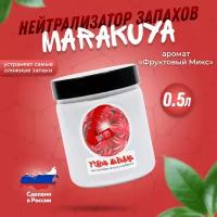 Нейтрализатор / Поглотитель запаха SUMO F*cking Marakuya Gel (фруктовый микс) 0.5L / Освежитель воздуха