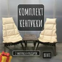 Комплект садовой мебели Кентукки, 2 матраса, венге