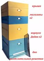 Улей для пчел ППУ (10 рам), комплект 2 Дадан +2 магазина + разделительная решетка