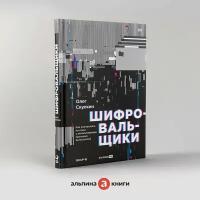 Шифровальщики: Как реагировать на атаки с использованием программ-вымогателей