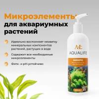 Микроэлементы для аквариумных растений AQUALIFE, 200 мл