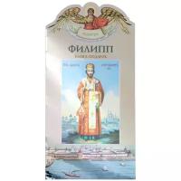 Карпов Алексей Юрьевич "Филипп. Твое святое имя. Книга-подарок. Большой формат"