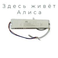 Драйвер для Люстры с Алисой (Блок питания с Wi-Fi ) LED DRIVER 2.4G Tuya (40-60)x4