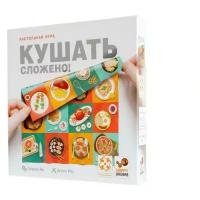 Настольная игра Стиль Жизни Кушать сложено!