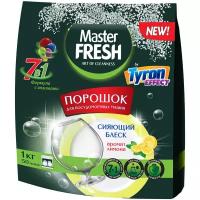 Порошок Master Fresh для ПММ 7в1, 1 кг