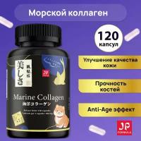 Коллаген морской в капсулах витамином с, питьевой collagen С