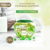 Гелевые шарики ароматические Breesal Fresh Drops "Свежесть летнего луга" 215 мл