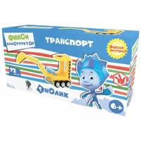 Конструктор Город Игр Фикси-Транспорт 6267 Экскаватор S