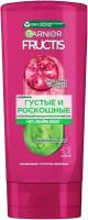 GARNIER Fructis бальзам-ополаскиватель Густые и Роскошные Укрепляющий для волос, лишенных густоты, 200 мл