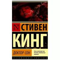 "Доктор Сон"Кинг С