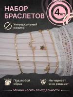Славянский оберег, Браслет-цепочка комплект браслетов, 4 шт., размер 15 см, размер one size, диаметр 5 см, золотистый