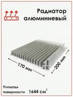 Радиаторный алюминиевый профиль 170х20х200 мм. Радиатор охлаждения, теплоотвод, охлаждение светодиодов