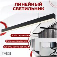 Светильник светодиодный подвесной на тросах, линейный профильный ALTOLIGHT LINE-1000 5050, 4000K, 25Вт, Цвет: Черный муар