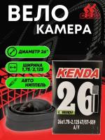 Велокамера KENDA 26х1.75-2.125, автонипель (a/v) 35 мм