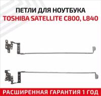 Петли (завесы) FBBY3010010 для крышки, матрицы ноутбука Toshiba Satellite C800, C805, L800, L805, C840, C845, L840, L845, комплект 2 шт