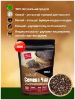 Семена ЧИА TEABREEZE черные в пакете зип-лок, 1000 г