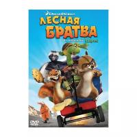 Лесная братва (региональное издание) (DVD)