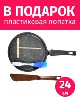 Сковорода блинная 24см TIMA Вдохновение + палочка для блинов + лопатка + силиконовая кисточка, Россия