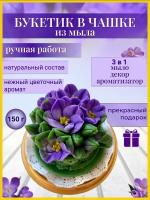 Мини букет из мыла в чаше