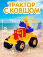 Трактор с ковшом игрушка Экскаватор детский