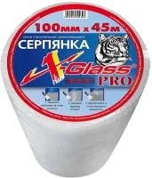 Серпянка самоклеящаяся X-Glass 100ммх45м