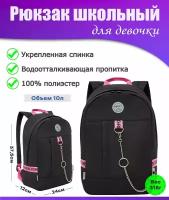 Рюкзак школьный подростковый женский для девочки, молодежный, для средней и старшей школы, GRIZZLY (черный - фуксия)
