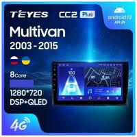 Магнитола TEYES VOLKSWAGEN MULTIVAN 2003-2015 г. CC2plus 6/128ГБ