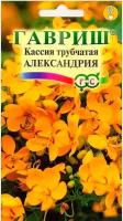 Семена Гавриш Кассия Александрия, трубчатая 3 шт., 10 уп