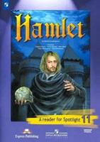 Английский язык Книга для чтения Английский в фокусе Гамлет 2019 год