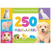 250 наклеек Буква-Ленд "Домашние животные", для детей