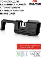 Точилка для кухонных ножей с точильным камнем Walmer Home Chef, цвет черный