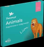 Умница. Карточки на английском для детей по теме Животные (Animals). Английский для малышей с озвучкой носителем языка