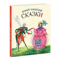 Чуковский К. И. "Сказки"