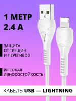 Кабель зарядки и синхронизации данных USB HOCO X37 Cool для Lightning, 2.4 A, длина 1.0 м, белый 6931474710499