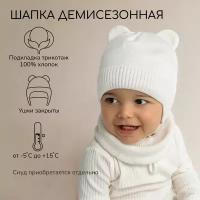 Шапка детская вязаная Amarobaby Pure Love BEAR, молочный, демисезонная, с подкладом, размер 42-44