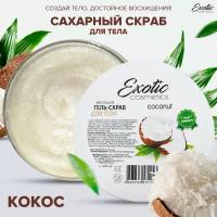 EXOTIC COSMETICS Сахарный антицеллюлитный гель скраб для тела "Кокос", 300 гр, гель для душа, пилинг кожи отшелушивающий