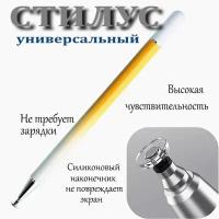 Стилус ручка для телефона и планшета универсальный графический, золотой