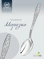 АргентА Десертная ложка из серебра "Морозко"