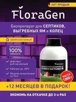 Средство для септиков FloraGen Бактерии для септика и выгребной ямы 1л/, 1.3кг, 1шт