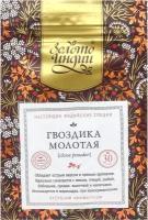 Гвоздика молотая (ground cloves) Золото Индии 30г