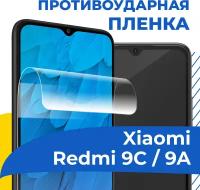 Гидрогелевая пленка для телефона Xiaomi Redmi 9C и 9A / Противоударная защитная пленка на смартфон Сяоми Редми 9С и Редми 9А / Самовосстанавливающаяся