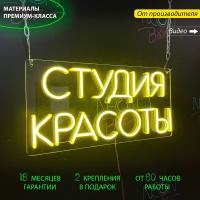 Неоновая вывеска с надписью "Студия красоты" 45 х 22 см. для салона красоты